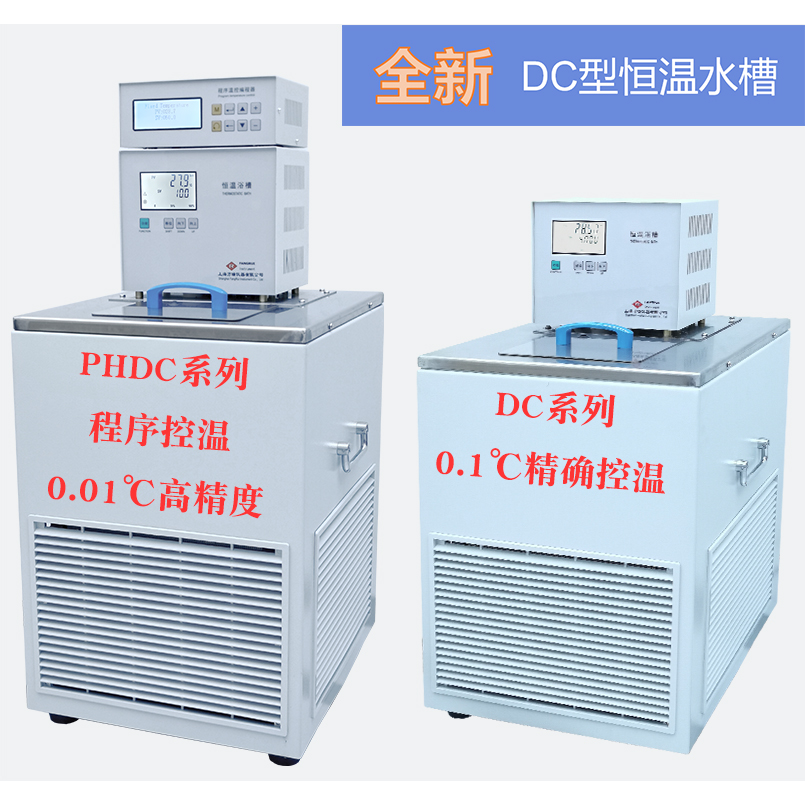 HDC/PHDC系列低溫恒溫槽