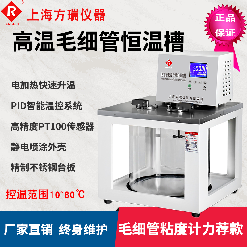毛細管檢定恒溫槽（常溫）